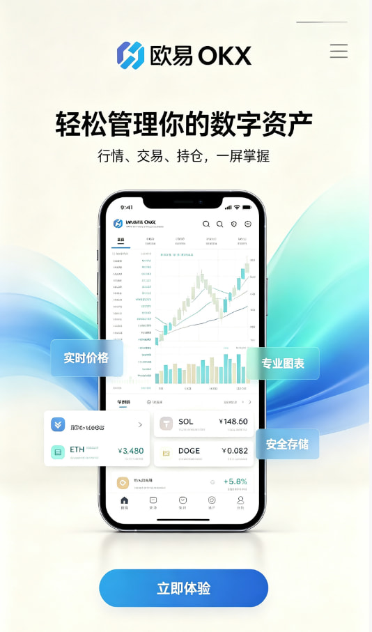 欧交易所app官网下载安全注册开户流程